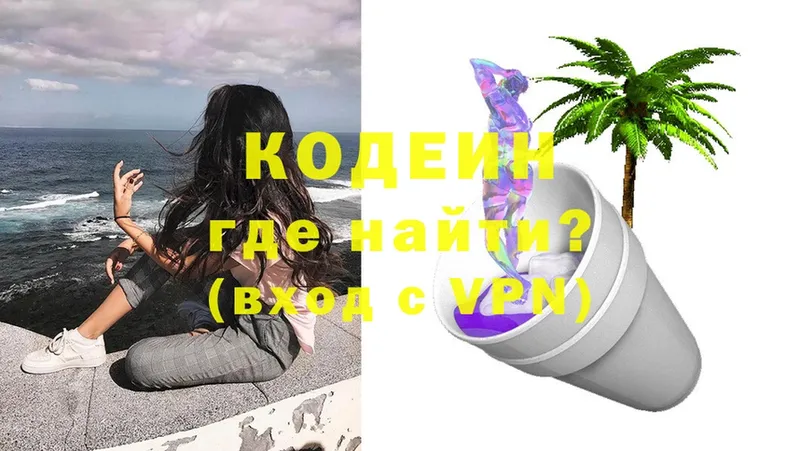 Кодеин Purple Drank  Киренск 